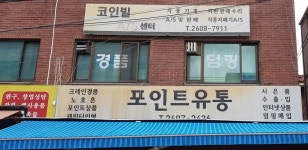 포인트유통
