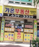 가온공인중개사사무소