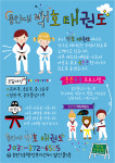 용인대백호태권도장&점프윙스줄넘기