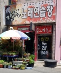 진천노래연습장