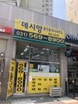 데시앙공인중개사사무소