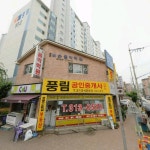 풍림 공인중개사사무소