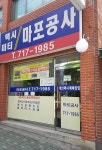 택시미터 마포공사