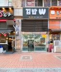 김밥W 웨스턴점