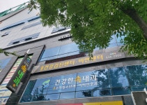 건강한속내과의원