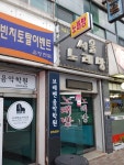 서울노래연습장