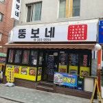 뚱보네