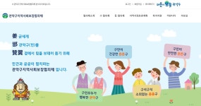 관악구지역사회보장협의체