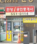 한양아이공인중개사