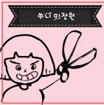 쑤니 미장원