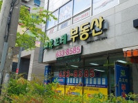 휴포레부동산공인중개사사무소
