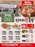 진사리 왕족발