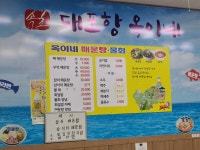 옥이네매운탕