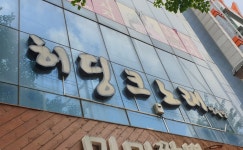 히딩크노래연습장