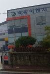 백광이엔지