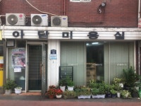 아담미용실