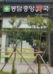 봉담중앙약국