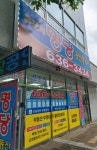 휴포레명당공인중개사사무소