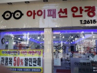 아이패션안경콘택트