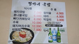 정가네국밥
