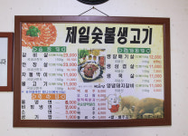 제일숯불생고기