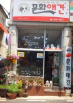 문화애견