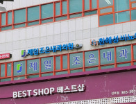 제일조은내과의원