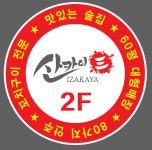 산카이 행신역점