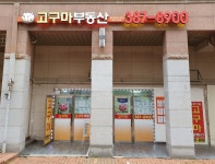 고구마공인중개사사무소