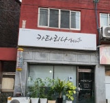 카타리나헤어