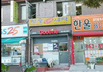 한울세탁
