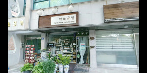 이레머리방 - 금천구 독산로8길 23 | 아리공방
