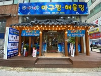 아구세상 고잔동본점