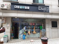 대원설비철물