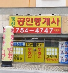 영신공인중개사사무소