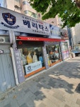 베리타스 대명점