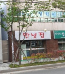 만냥집