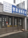 형제설비공사