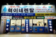 혁이네렌탈