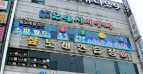 스파월드