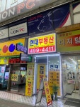 현대공인중개사사무소