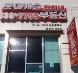 롯데캐슬단지내공인중개사사무소
