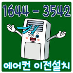 양주에어컨