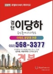 검단이당하공인중개사사무소