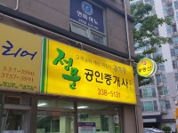 정문공인중개사사무소