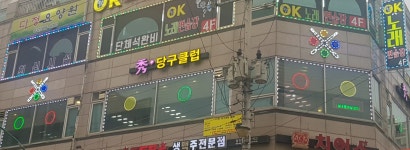 수당구클럽