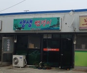생생밴뎅이