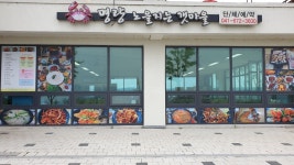 명량노을지는갯마을편