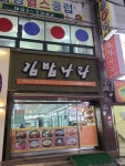 김밥나라 운남1호점