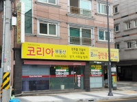 코리아공인중개사사무소
